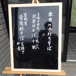 蕎楽はらいそ - 玄関には