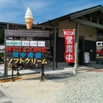 若松 田中農園 - 