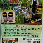 若松 田中農園 - 