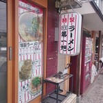 本家 第一旭 - ここまで1時間（回転は悪くはありません）