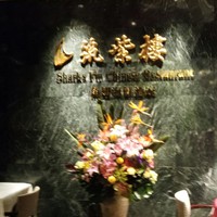 筑紫樓 銀座店 - 