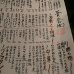 遊食屋 わらべえ - メニューです