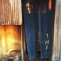 本湖月 - 