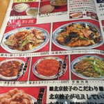 北京餃子 - 2017年5月のメニュー。