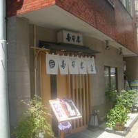 寿司孝 本店 - 