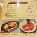 レストランオオタニ - メニュー。