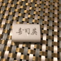 寿司英 - 