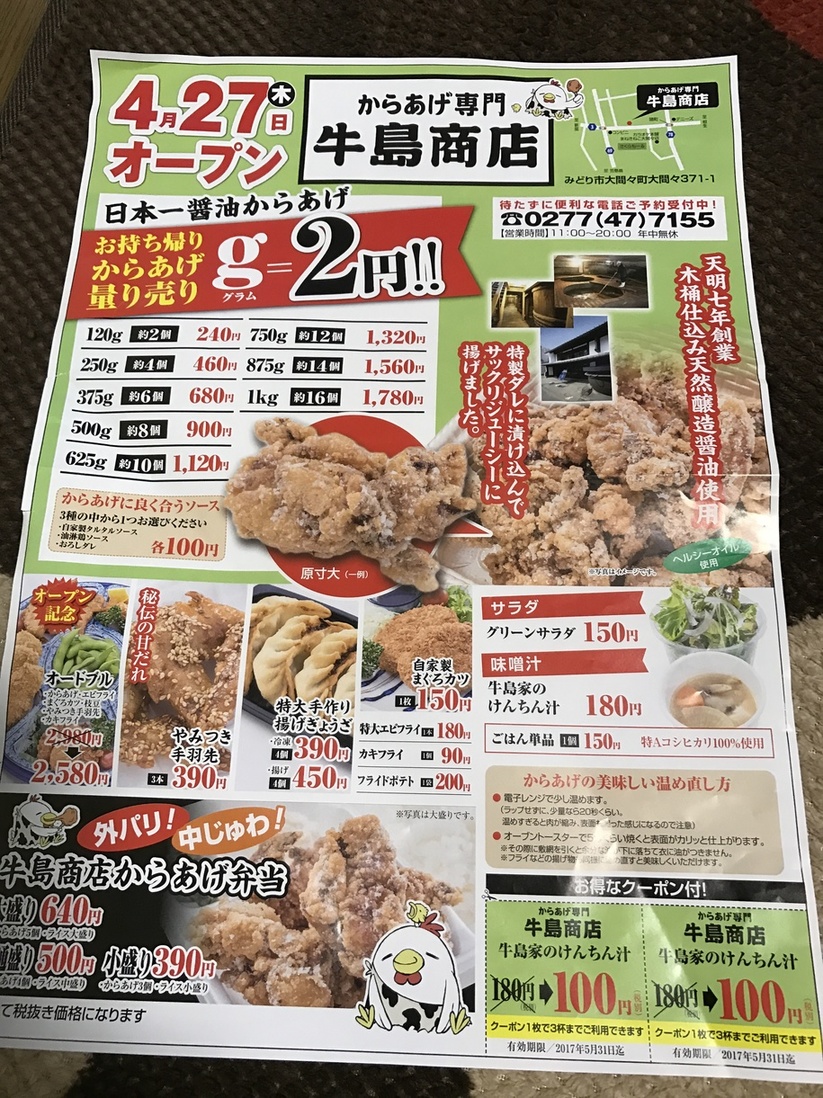 牛島商店>