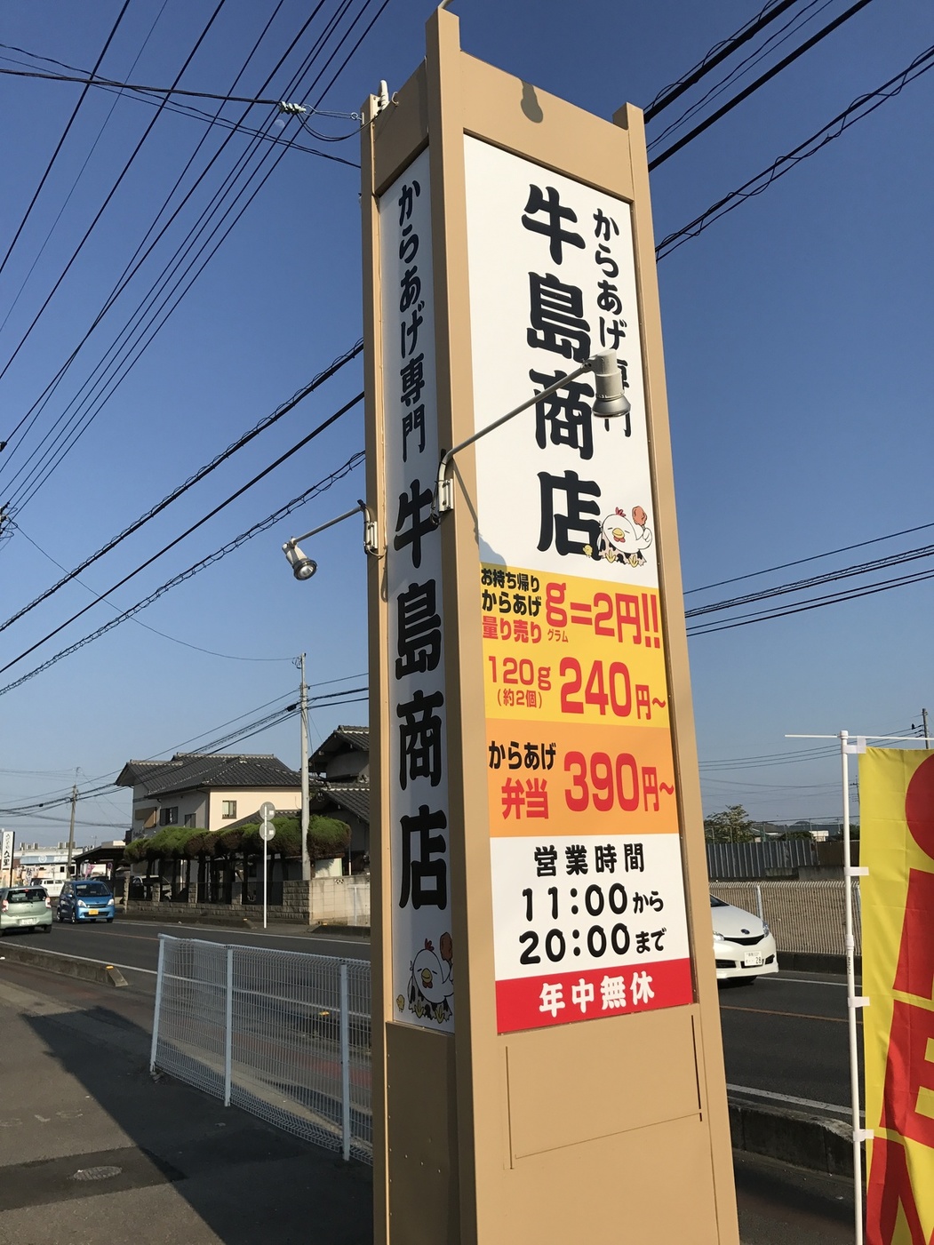 牛島商店>