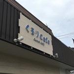 くるりCafe - 