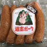 道の駅 どうし 特産品直売所 - 普通のウィンナー