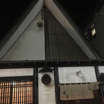 酒盃 - 日が暮れた夜の外観