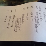 寿長生の郷 - お品書き