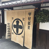 中村藤吉本店 宇治本店