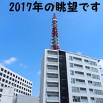 ESCRIBA - 2017年の眺望です