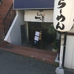 らーめん一宇 - お店の外観