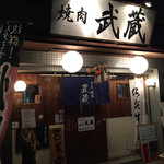 Yakiniku Musashi - 