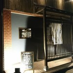 スローフード 隠家 - 外観