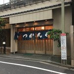 とんかつ とんき - 店頭