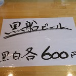 貝だしラーメン黒船 - 