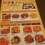 中華料理 雅 - ランチメニュー
