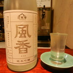 粗肴 - 風香 （純米吟醸袋しぼり  生原酒　雄町）