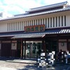 阿闍梨餅本舗 京菓子司 満月 本店