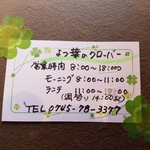 ナチュラルカフェ 四つ葉のクローバー - 