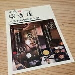Heiseigakkichiya - 「平成 楽吉屋」さんのショップカード