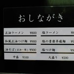 元祖一条流 がんこ総本家 - メニューは主にこちら。１玉150ｇらしいのですが、ちょっとはっきりとはしません。大盛なら２玉のはず。油そば(９００円)はスープ付き。