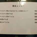 エイト カリィ - 限定メニュー