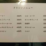 エイト カリィ - ドリンクメニュー