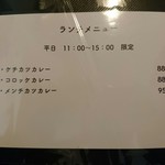 エイト カリィ - ランチメニュー