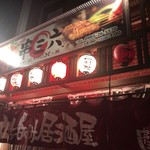 立ち呑み居酒屋 串三六 - 