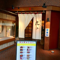 本格肉料理 丸小 - 入口