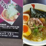 シレトコ麺ｓ‘ダイニング 叶旬 - 