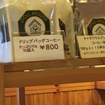 ハンバーグとコーヒーの店 ティールームドッグハウス - コーヒーの販売もされてました。