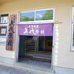 Nouka Shokudou Kamidaigakkou - 元々小学校だった建物です