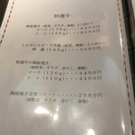 レストラン 牛石 - 