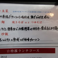 神田 雲林 - メニュー