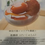 Shouyukyafe - 恵壽卵は神奈川県のものらしいです。