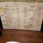 七輪酒肴こいき - メニュー