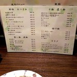 七輪酒肴こいき - メニュー