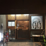 ぐるぐる田無 - 