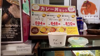 スバカマナ・デリ - カレー丼セットメニュー