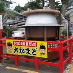 かまど茶屋 - 大かまどの撮影スポット