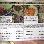 焼肉レストラン井東 - 