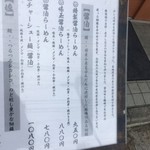 富士松 - 店外のメニュー表