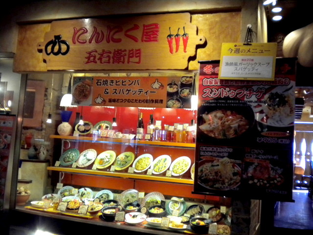 閉店】にんにく屋五右衛門 横浜CIAL店 （ニンニクヤ・ゴエモン