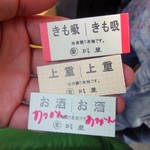 川豊 - 硬券です